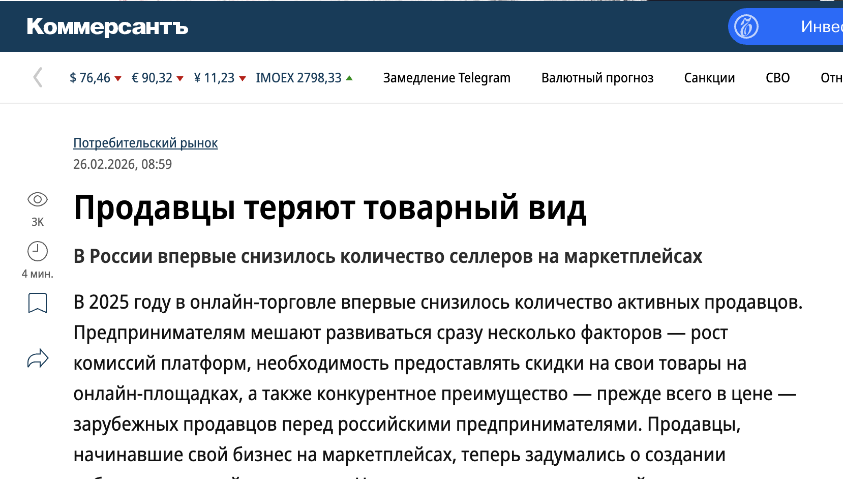 Снижение количества селлеров на маркетплейсах зафиксировано в РФ