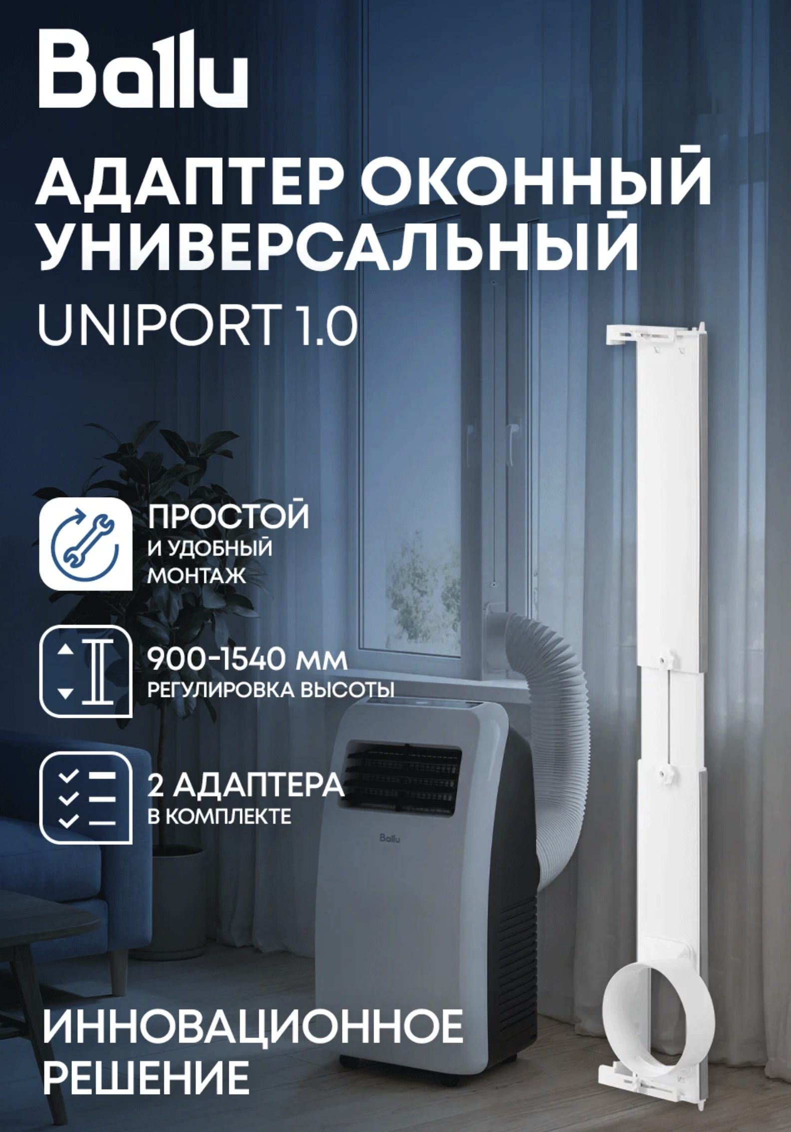 Главный вопрос при установке мобильных кондиционеров