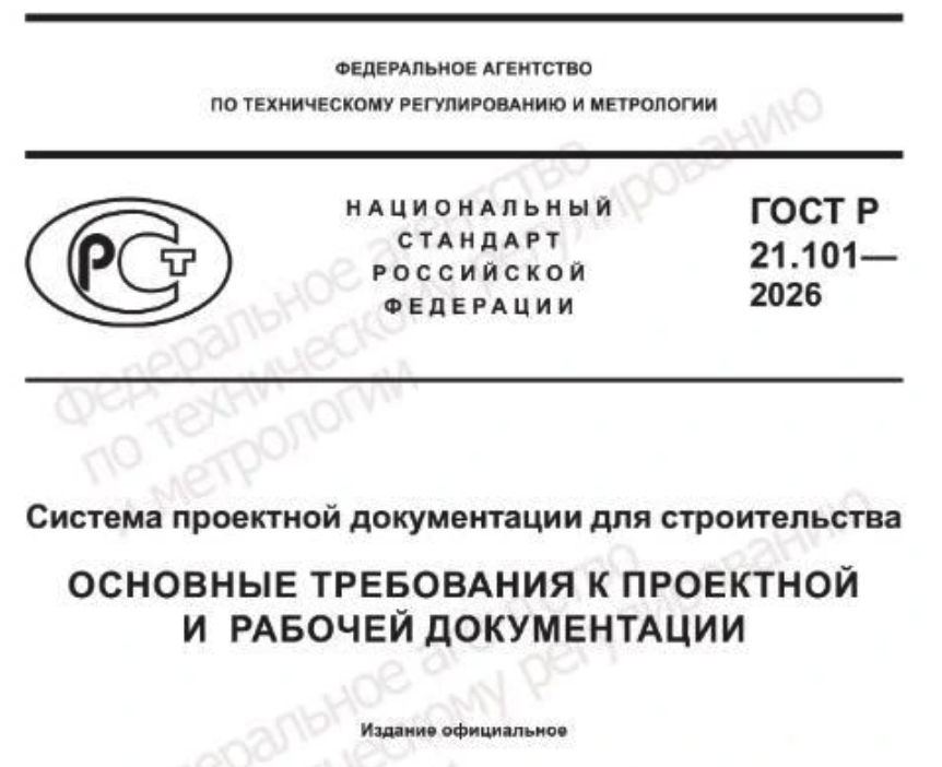 Проектировщикам на заметку: утверждены основные требования к проектной документации